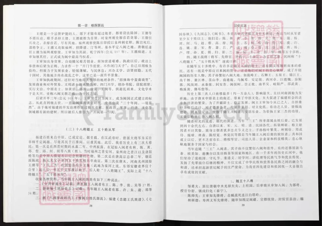 图片[6]-福建福州闽清王氏族谱电子版PDF下载-中华家谱网