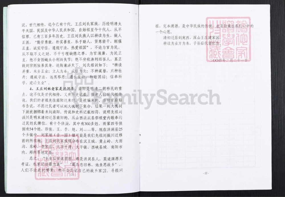 图片[6]-河南南阳西峡二郎坪乡王庄刘姓家谱电子版PDF下载-中华家谱网