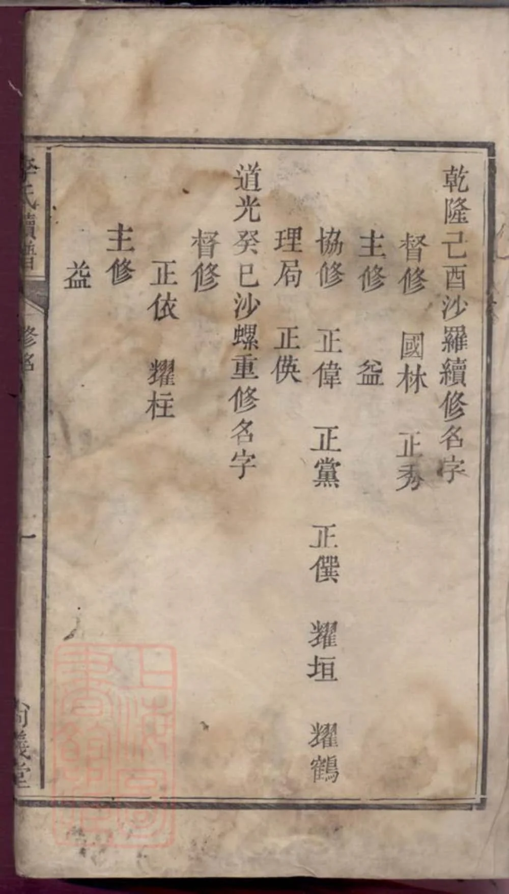 图片[3]-湖南浏阳沙螺李氏族谱（尚义堂）电子版PDF下载-中华家谱网