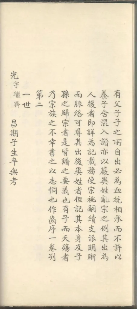 图片[4]-浙江杭州重修南壁孙氏宗谱PDF下载-中华家谱网