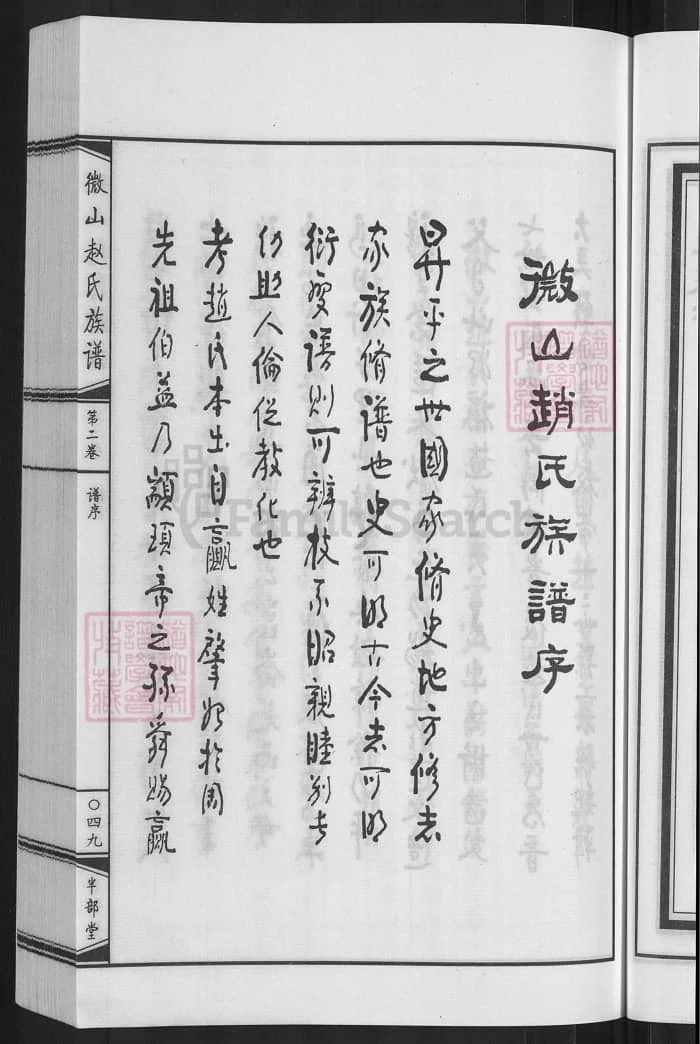 图片[4]-山东济宁微山赵氏族谱（半部堂）PDF下载-中华家谱网