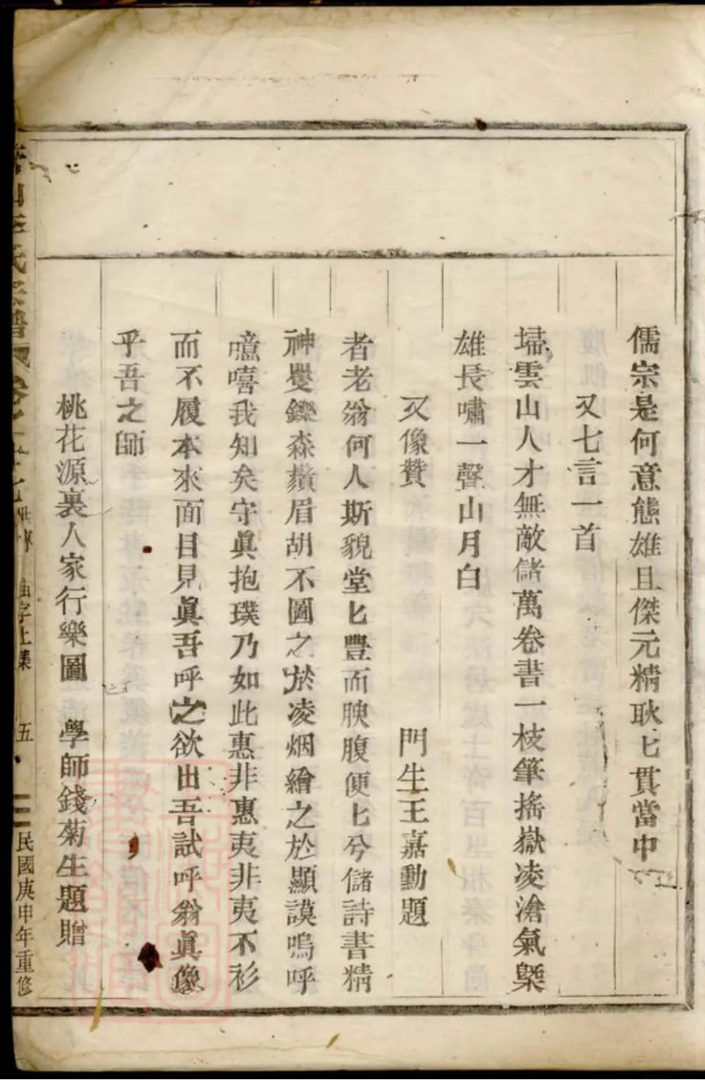 图片[3]-浙江台州仙居管山李氏宗谱电子版PDF下载-中华家谱网