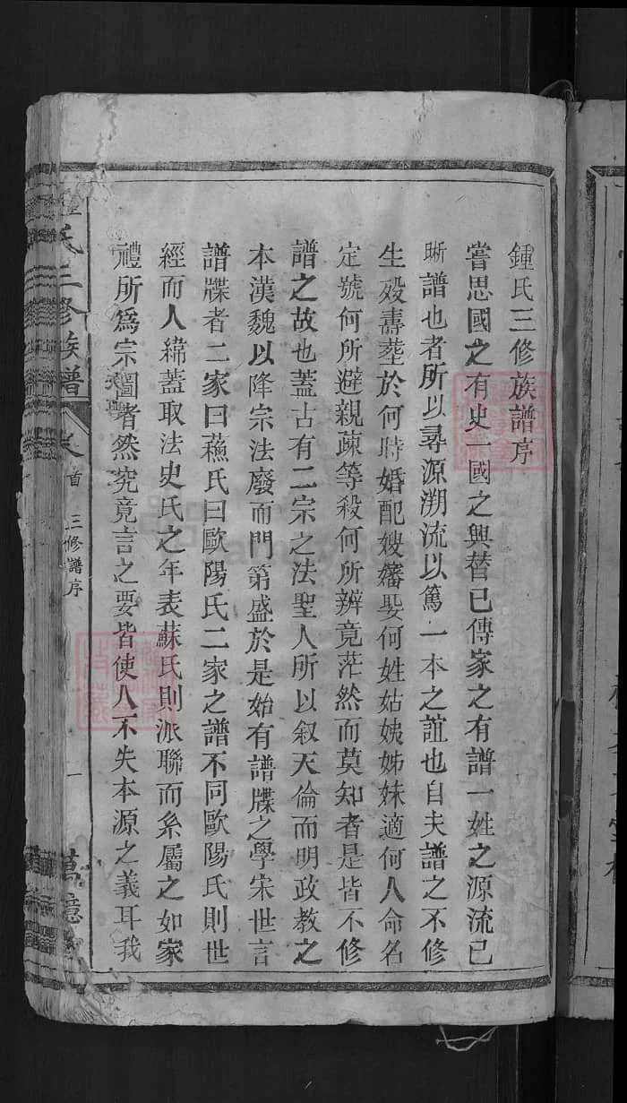 图片[2]-江西遂川钟氏三修族谱（万亿堂）PDF下载-中华家谱网