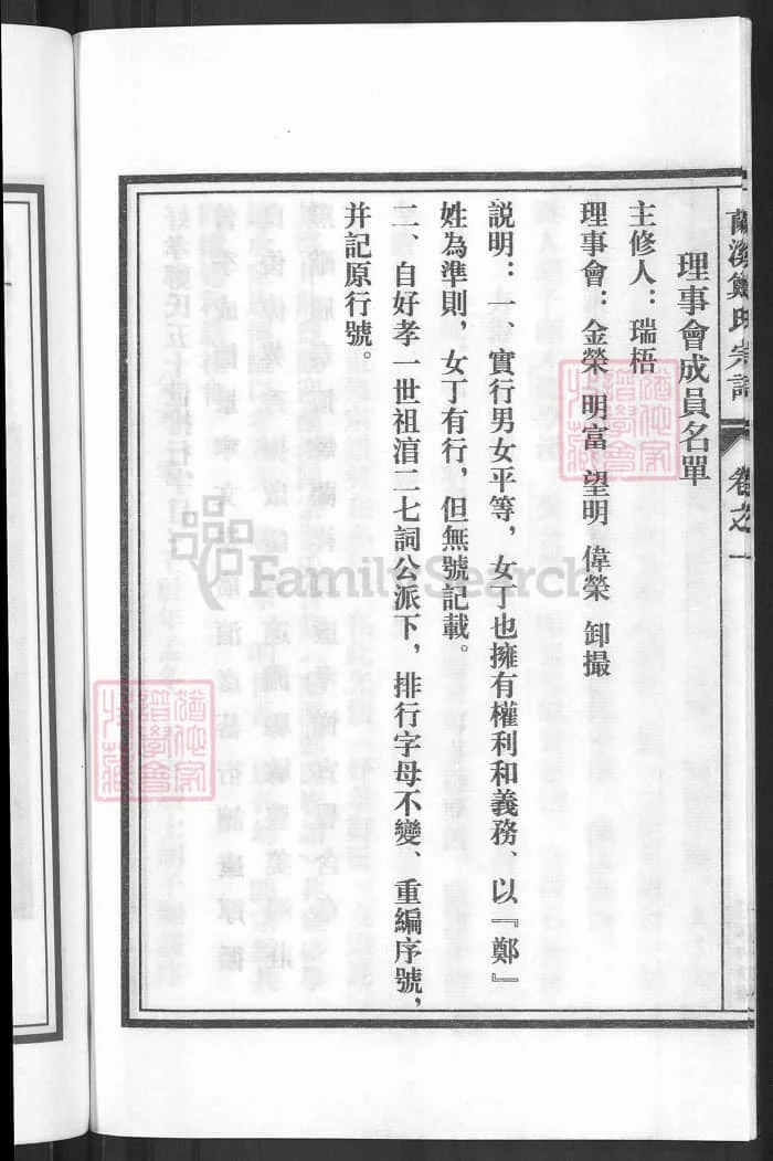 图片[4]-浙江兰溪好孝郑氏宗谱PDF下载-中华家谱网