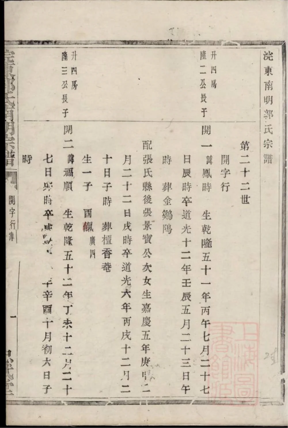 图片[2]-浙江诸暨浣东南明郭氏宗谱（忠武堂）电子版PDF下载-中华家谱网