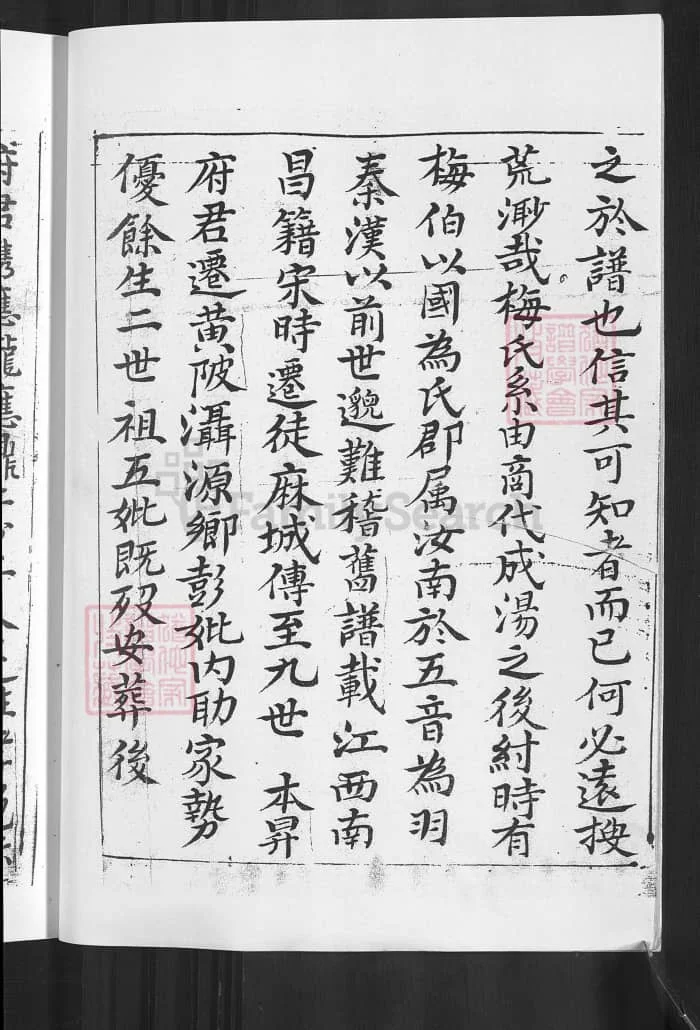 图片[4]-梅氏宗谱（湖北武汉黄陂陂南篇）PDF下载-中华家谱网