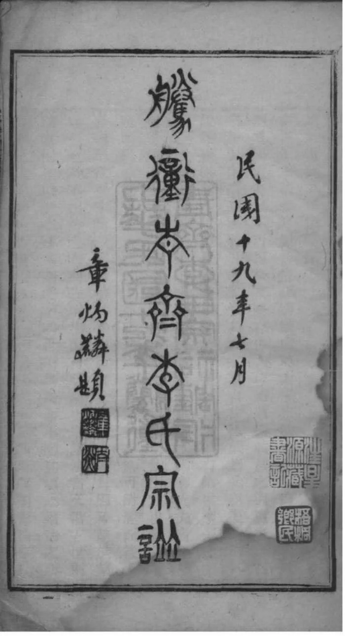 图片[2]-云南腾冲青齐李氏宗谱电子版PDF下载-中华家谱网