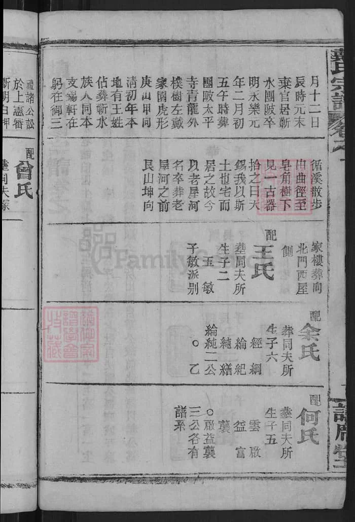 图片[6]-湖北麻城戴氏四修宗谱（讲席堂）PDF下载-中华家谱网