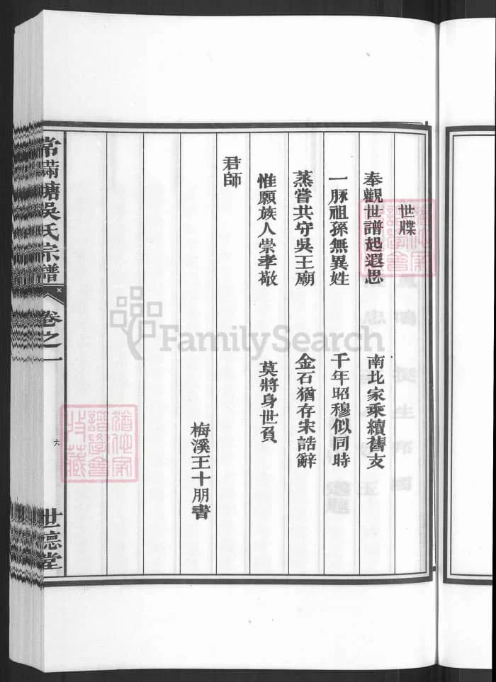 图片[2]-浙江兰溪常满塘吴氏宗谱（世德堂）PDF下载-中华家谱网
