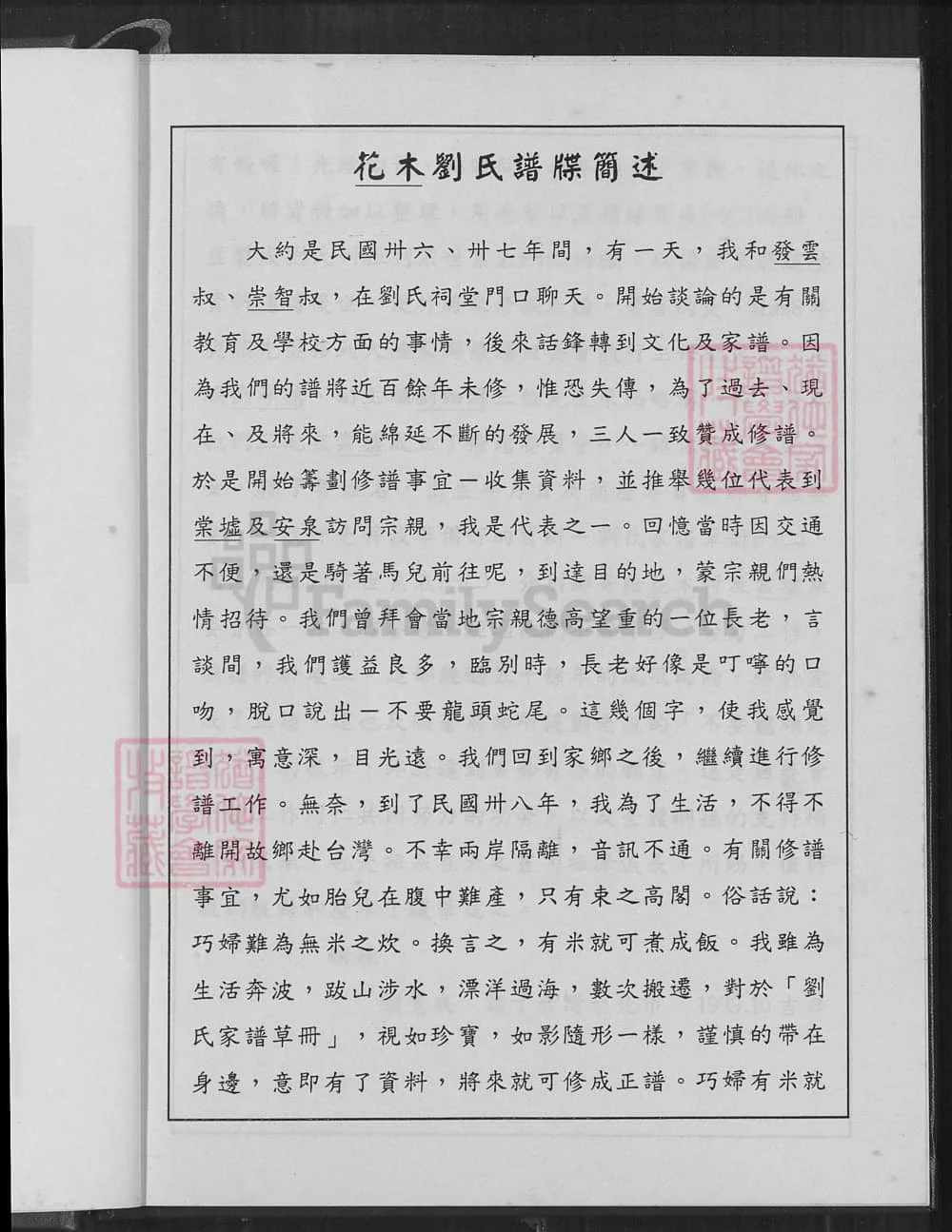 图片[2]-江西吉安安福县刘氏族谱（世庆堂）电子版PDF下载-中华家谱网
