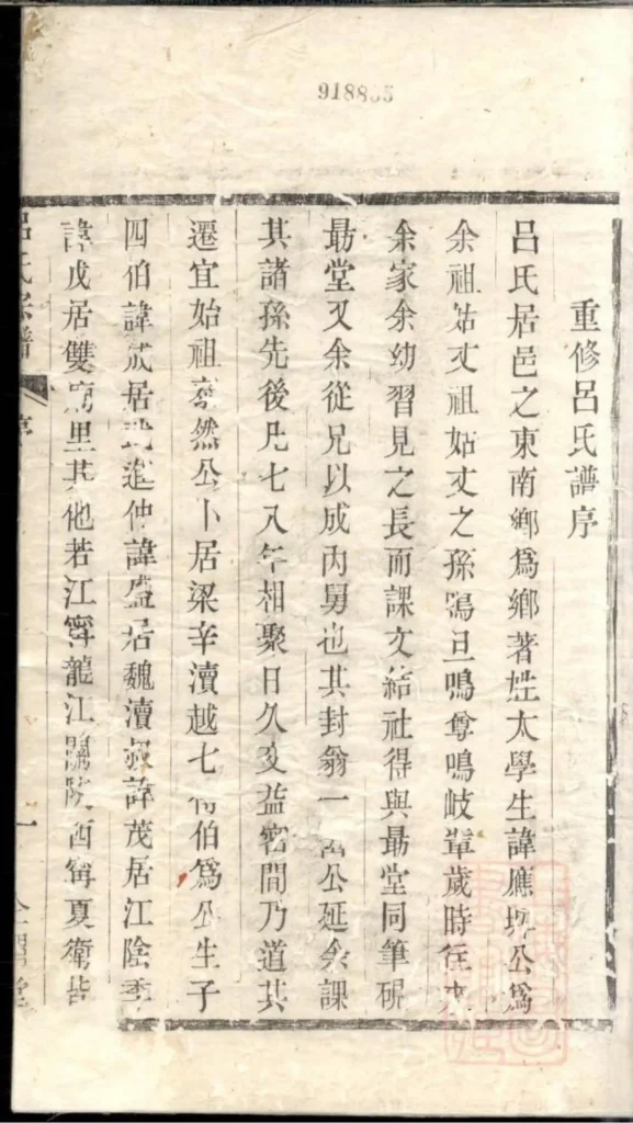 图片[2]-江苏宜兴吕氏宗谱（企渭堂）PDF下载-中华家谱网