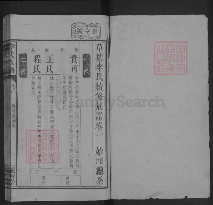 图片[6]-湖南邵阳洞口县草塘李氏族谱（陇西堂）电子版PDF下载-中华家谱网