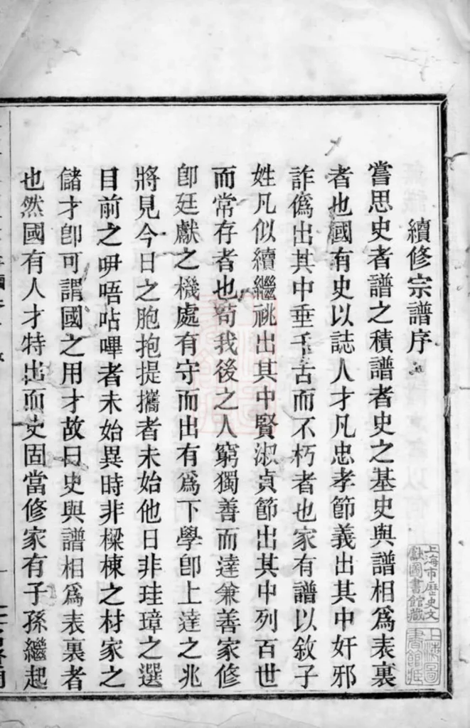 图片[3]-浙江上虞陈氏西墙门支宗谱PDF下载-中华家谱网