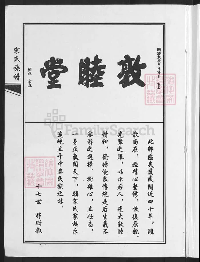图片[3]-山东青岛即墨宋氏族谱（敦睦堂）PDF下载-中华家谱网