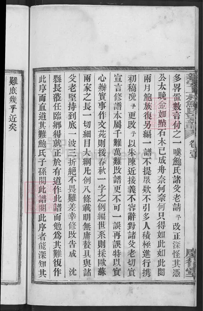 图片[3]-安徽歙县新安上村鲍氏宗谱（庆衍堂）PDF下载-中华家谱网