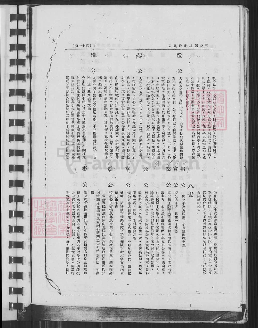 图片[8]-广东梅州五华县锡坑李氏族谱（民国32年本）电子版PDF下载-中华家谱网