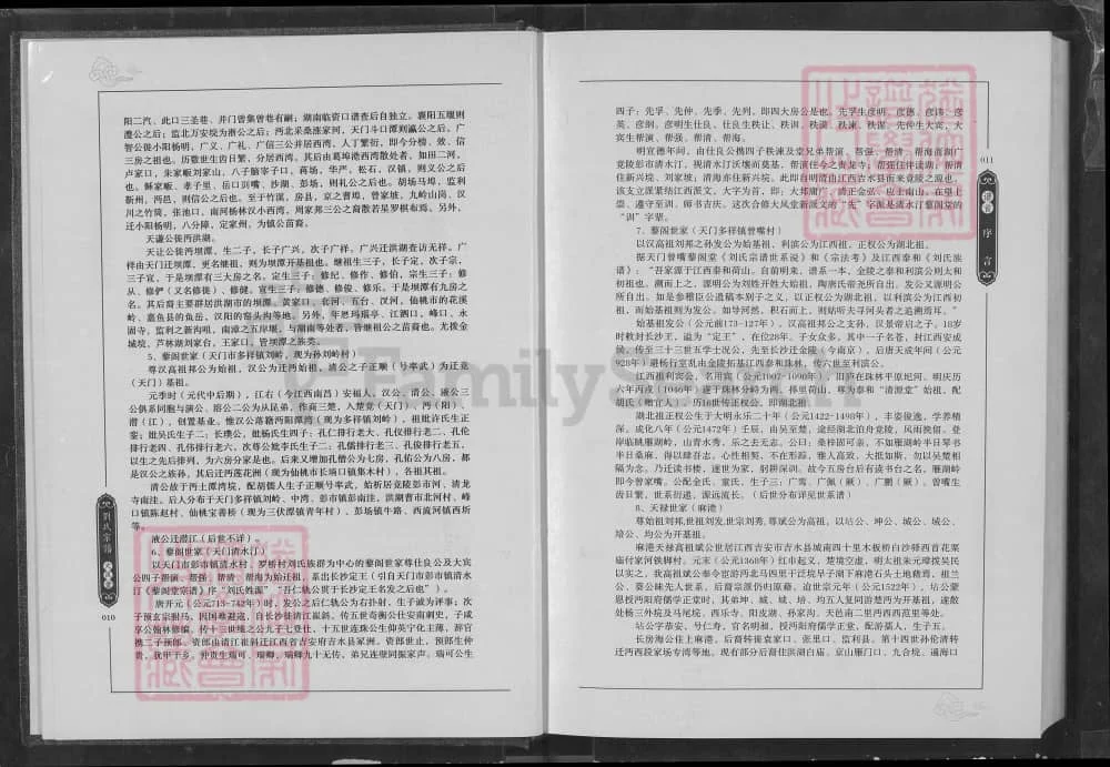图片[7]-湖北仙桃刘氏宗谱（大风堂）电子版PDF下载-中华家谱网