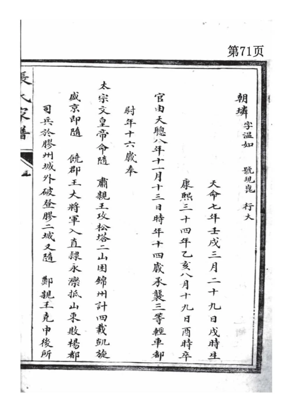图片[8]-辽宁北镇张氏家谱电子版PDF下载-中华家谱网