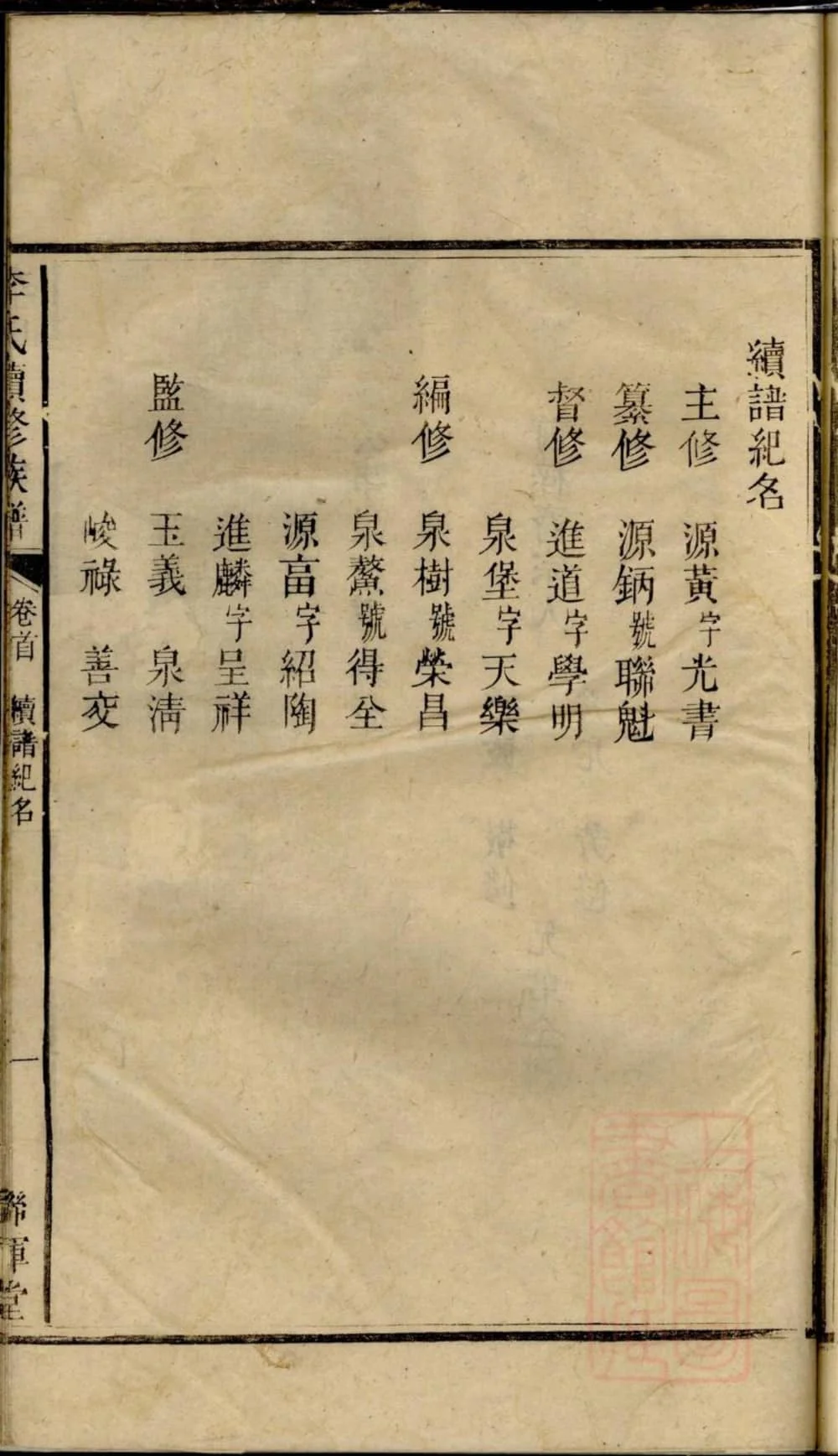 图片[3]-湖南邵阳三燕江李氏续修族谱（敦睦堂、联辉堂）电子版PDF下载-中华家谱网