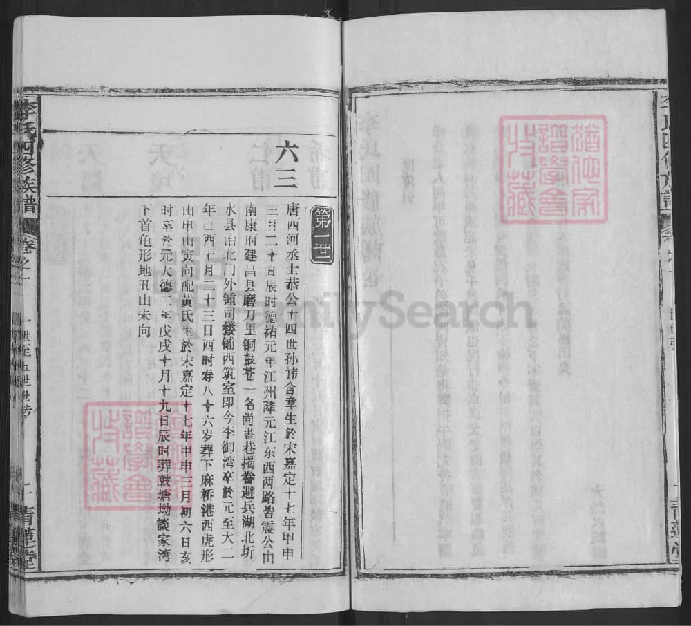 图片[5]-湖北黄冈浠水李氏四修族谱（青莲堂）电子版PDF下载-中华家谱网