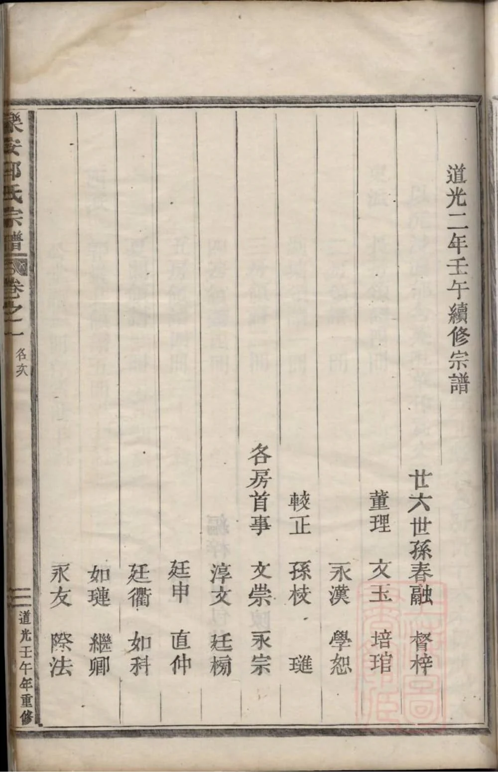 图片[2]-浙江台州仙居县乐安郭氏宗谱（道光2年本）电子版PDF下载-中华家谱网