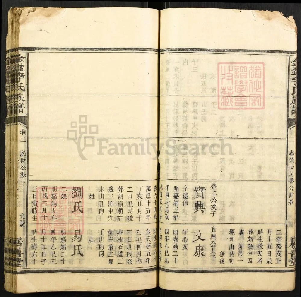 图片[8]-湖南邵东金盆李氏族谱（居善堂）电子版PDF下载-中华家谱网