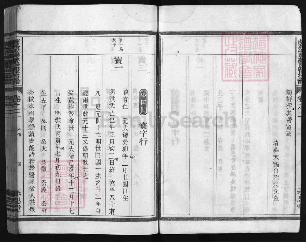 图片[8]-浙江兰溪汾阳药院郭氏宗谱（永思堂，咸丰9年本）电子版PDF下载-中华家谱网