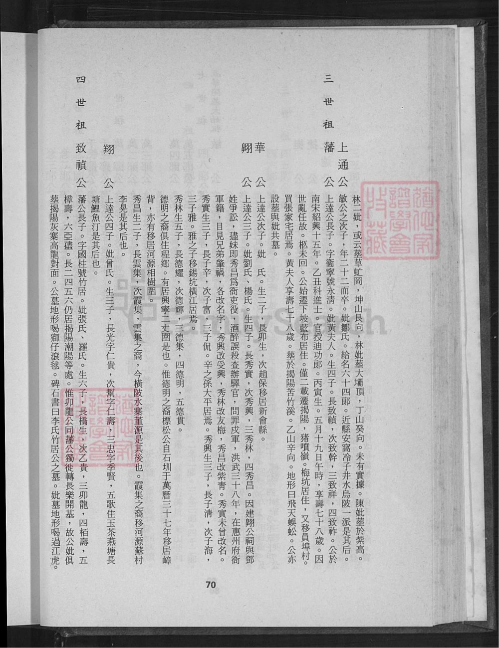图片[4]-广东梅州五华县锡坑李氏族谱电子版PDF下载-中华家谱网