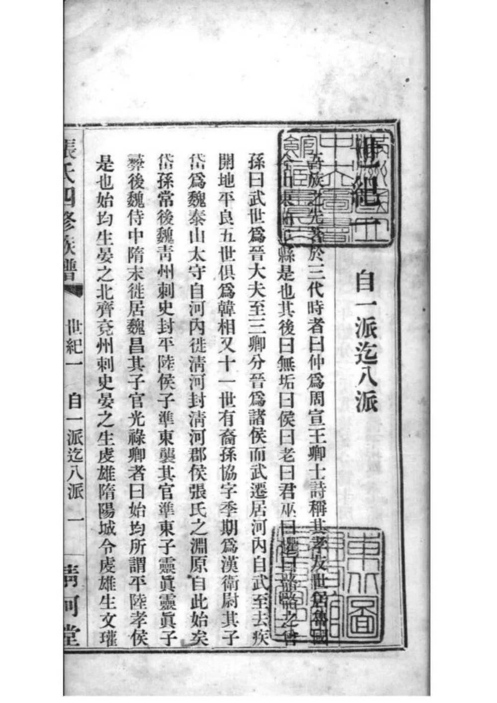 图片[3]-湖南长沙张氏四修族谱（清河堂）电子版PDF下载-中华家谱网