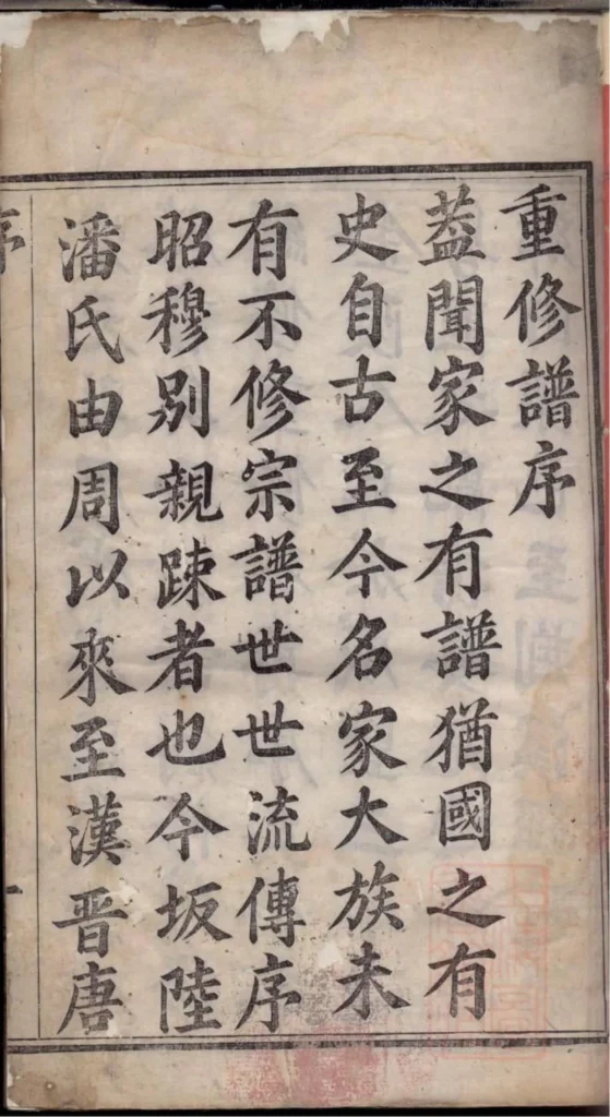 图片[2]-江苏宜兴坂陆潘氏宗谱（爱敬堂）电子版PDF下载-中华家谱网