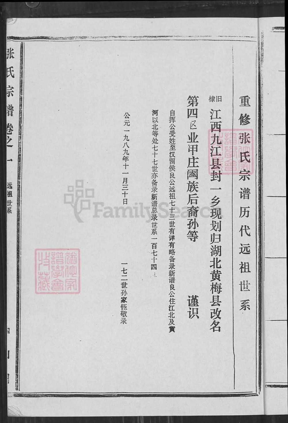 图片[2]-湖北黄梅张氏宗谱电子版PDF下载-中华家谱网