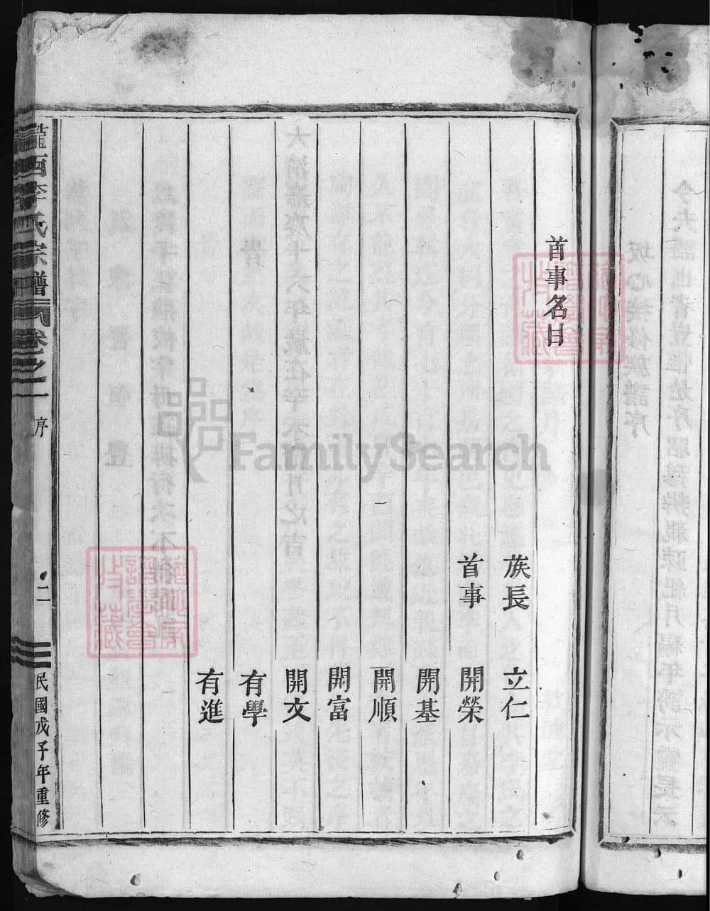 图片[4]-浙江建德陇西李氏宗谱电子版PDF下载-中华家谱网