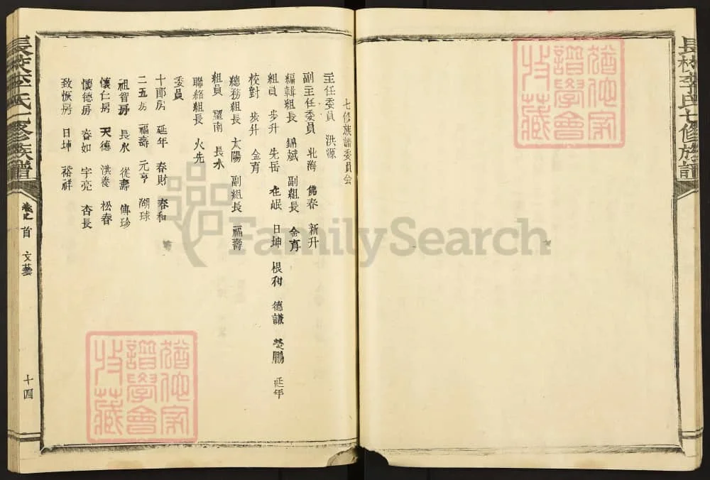图片[3]-福建三明清流长校李氏七修族谱电子版PDF下载-中华家谱网