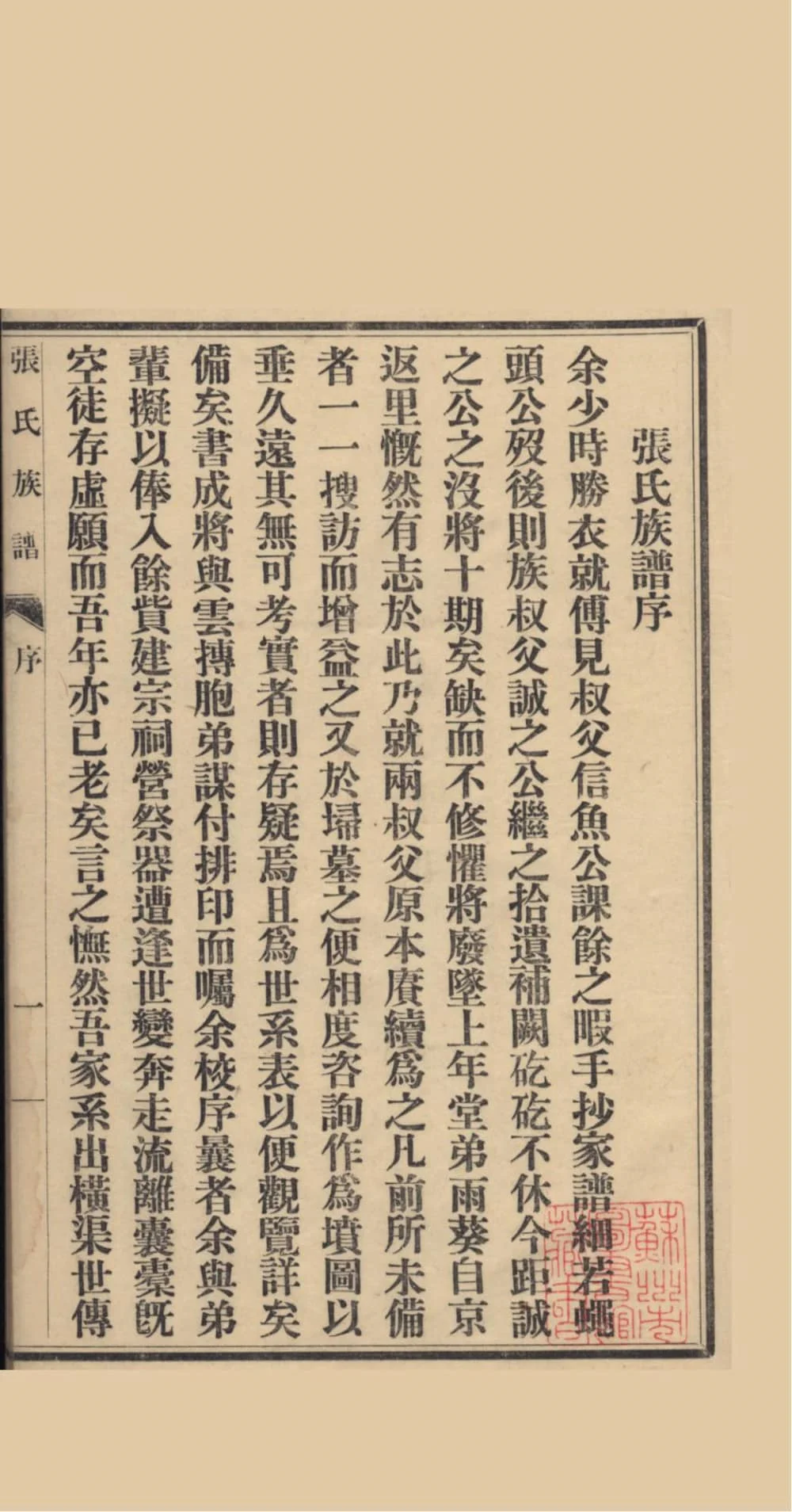 图片[3]-江苏苏州吴江张氏族谱（著易堂）电子版PDF下载-中华家谱网