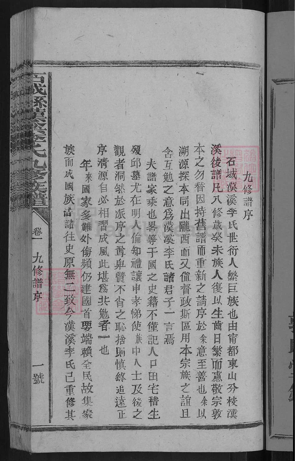 图片[2]-江西赣州石城县汉溪李氏九修族谱（敦睦堂）电子版PDF下载-中华家谱网