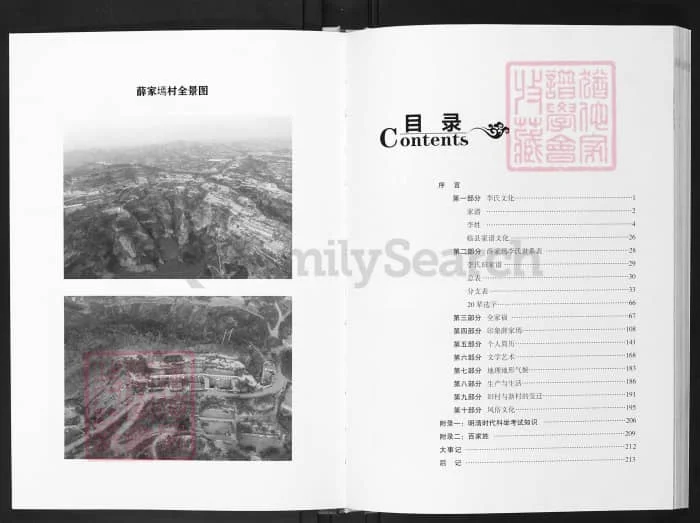 图片[4]-山西吕梁临县薛家焉李氏家谱电子版PDF下载-中华家谱网