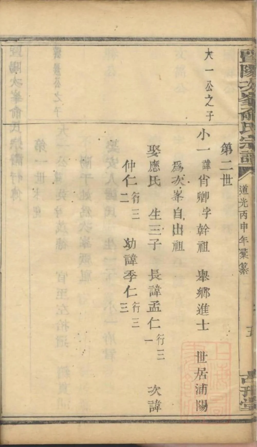 图片[4]-浙江诸暨暨阳次峰俞氏宗谱（古邗堂）电子版PDF下载-中华家谱网