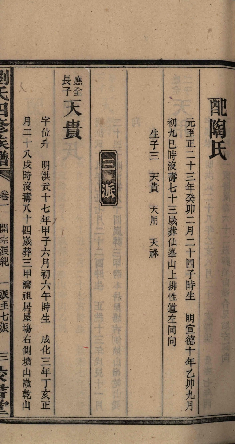 图片[5]-湖南益阳三甲刘氏四修族谱（校书堂）电子版PDF下载-中华家谱网