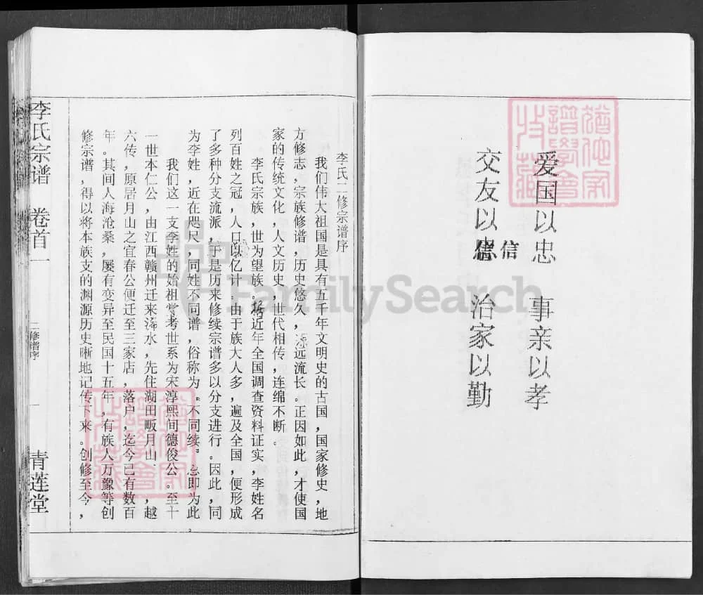 图片[2]-湖北黄冈浠水李氏宗谱（青莲堂）电子版PDF下载-中华家谱网