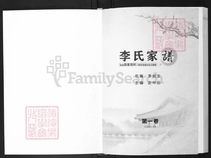 图片[2]-山西吕梁临县薛家焉李氏家谱电子版PDF下载-中华家谱网