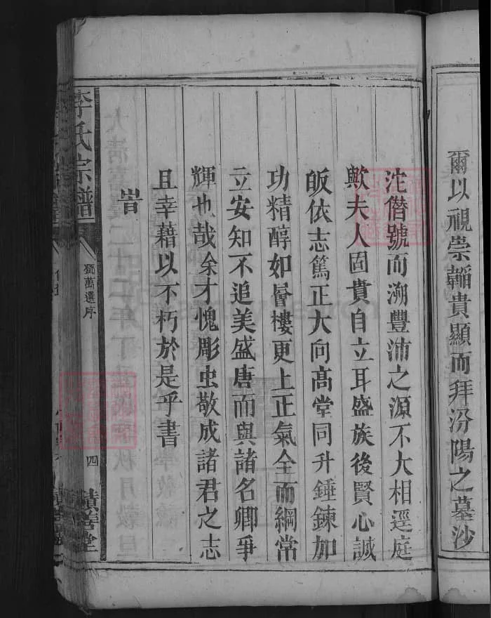 图片[7]-皈堂四甲李氏宗谱（积善堂）电子版PDF下载-中华家谱网