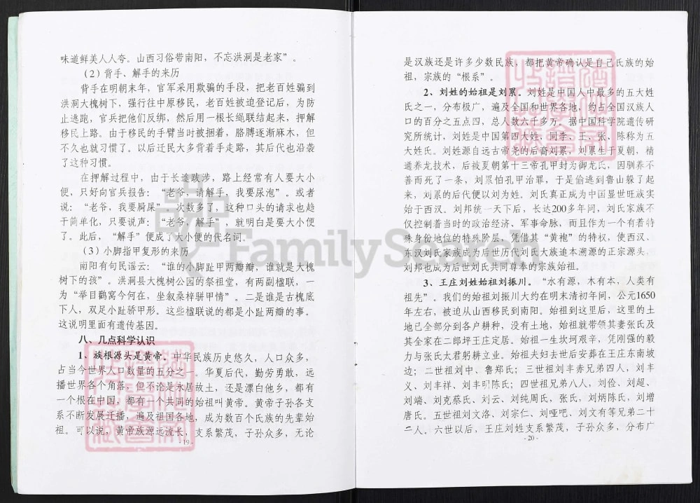 图片[5]-河南南阳西峡二郎坪乡王庄刘姓家谱电子版PDF下载-中华家谱网