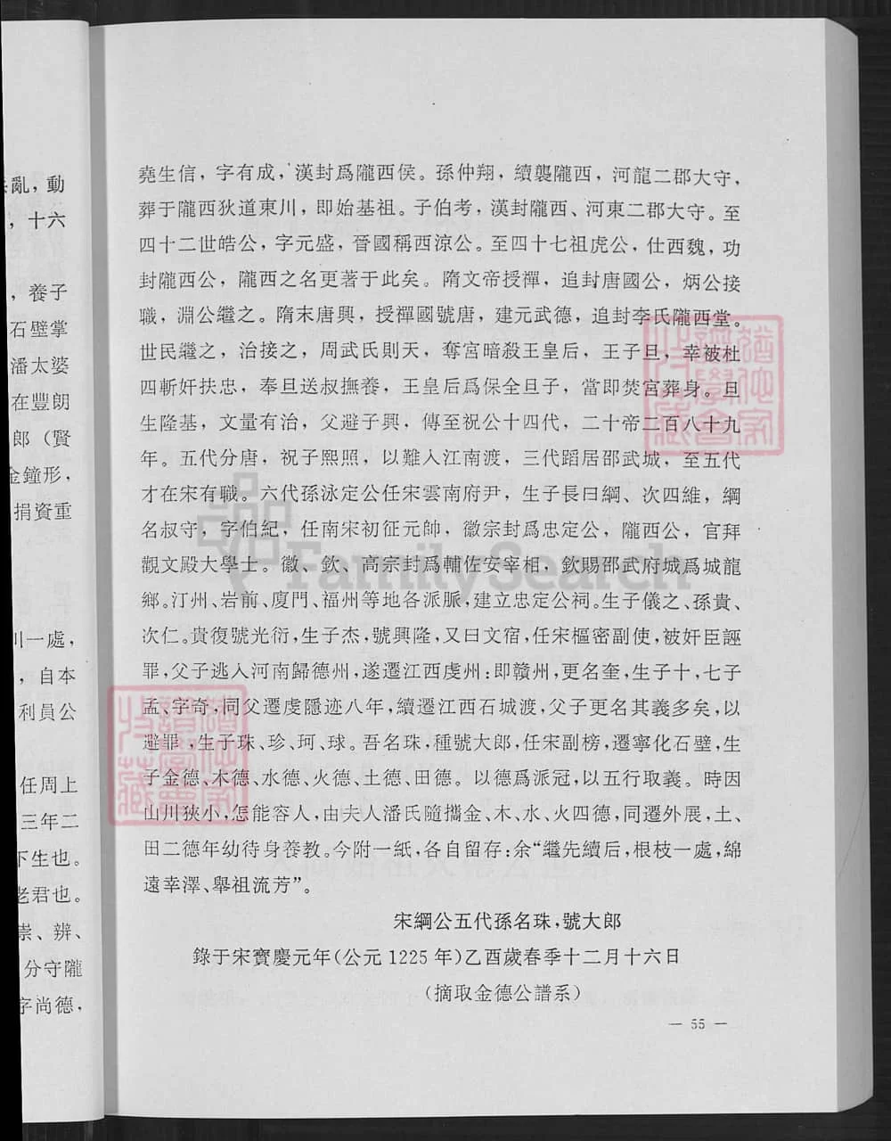 图片[8]-福建龙岩上杭李氏族谱（李火德宗谱）电子版PDF下载-中华家谱网