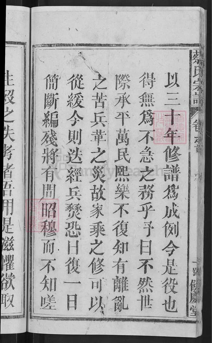 图片[3]-湖北武穴梅川蔡氏宗谱（余庆堂）PDF下载-中华家谱网