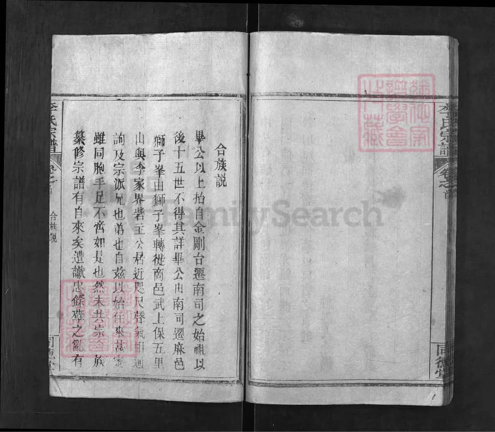 图片[3]-湖北麻城河南商城李氏宗谱合谱（同德堂）电子版PDF下载-中华家谱网
