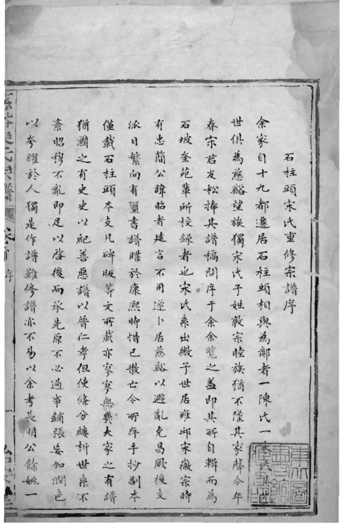 图片[2]-浙江慈溪宋氏宗谱（贻安堂）PDF下载-中华家谱网