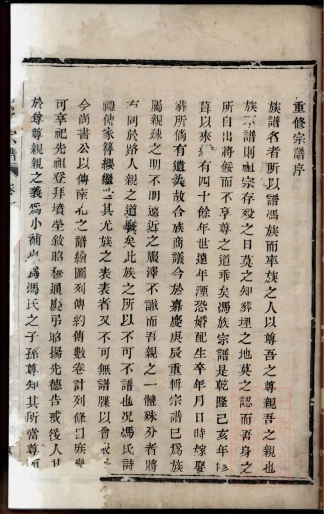 图片[3]-浙江诸暨暨阳燕山冯氏宗谱（尚贤堂）PDF下载-中华家谱网