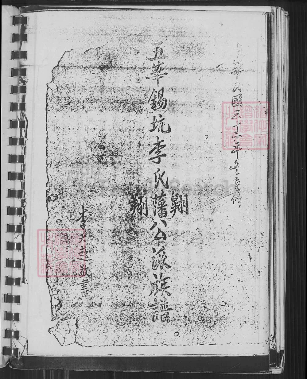 图片[1]-广东梅州五华县锡坑李氏族谱（民国32年本）电子版PDF下载-中华家谱网