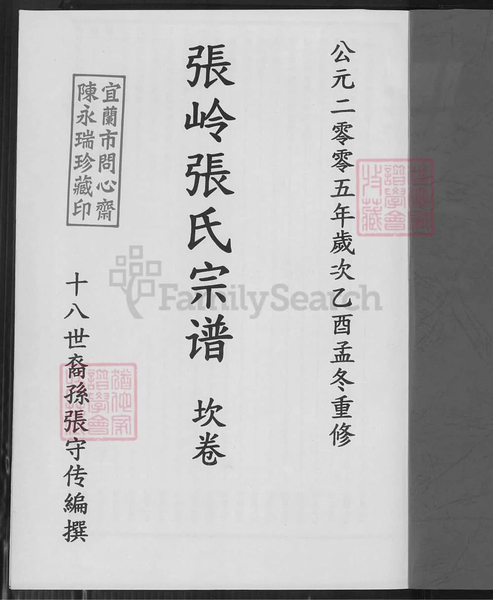 图片[2]-江西上饶玉山县张岭张氏宗谱（百忍堂）电子版PDF下载-中华家谱网