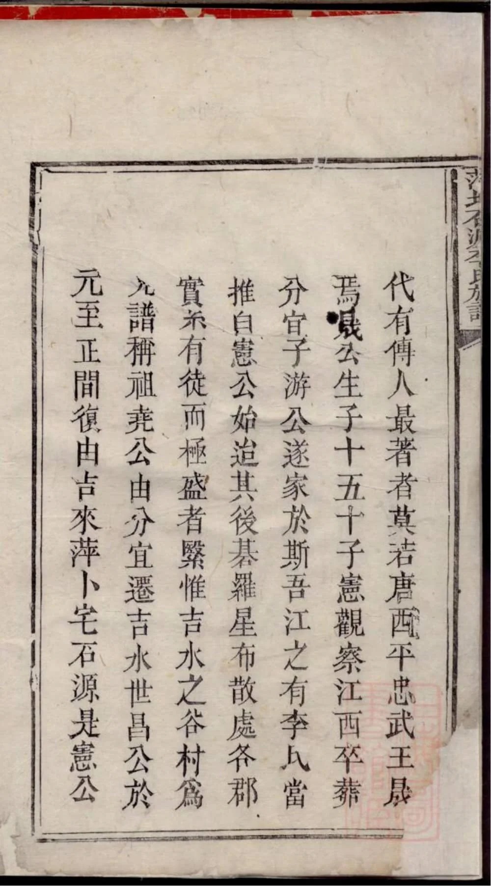 图片[3]-江西萍乡萍北石源李氏族谱（报本堂）电子版PDF下载-中华家谱网